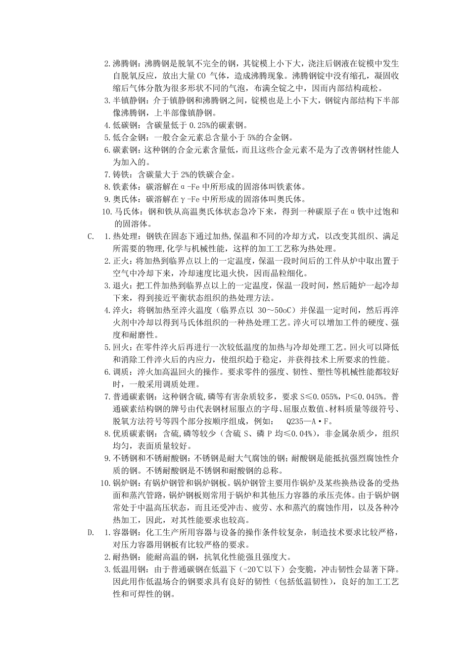 化工设备机械基础(第七版)完整课后答案_第2页