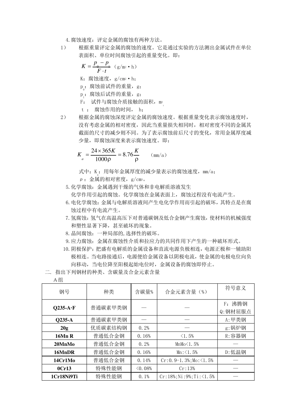 化工设备机械基础(第七版)完整课后答案_第3页