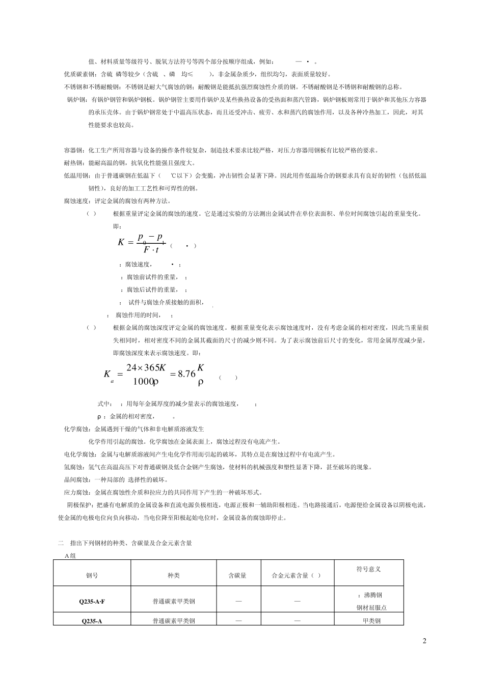 化工设备机械基础作业答案_第2页
