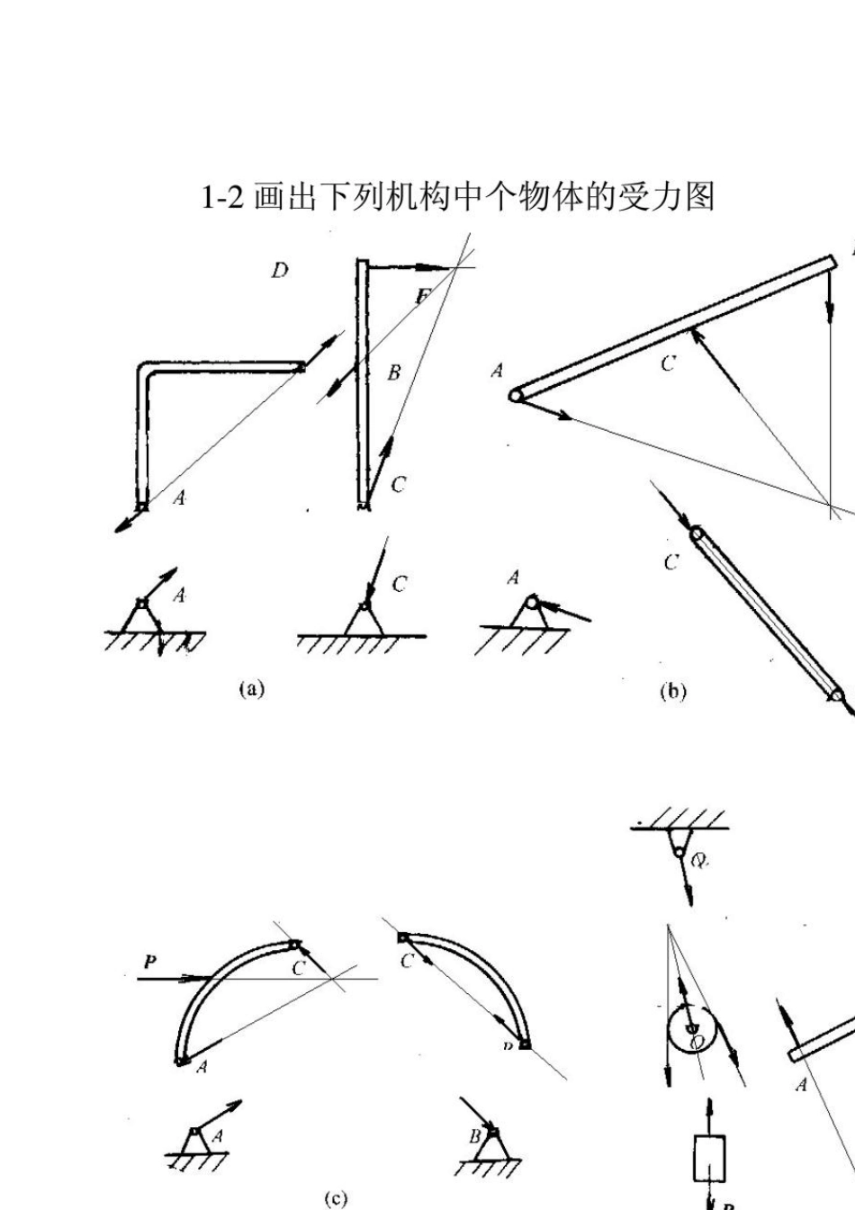 化工设备机械基础习题解答潘永亮编_第2页