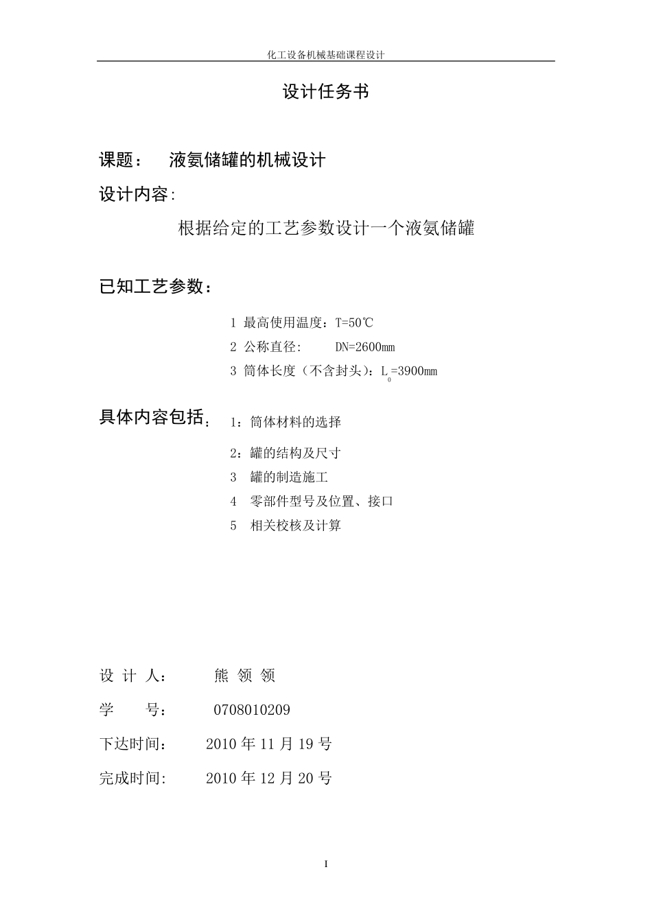 化工设备机械基础课程设计_第3页