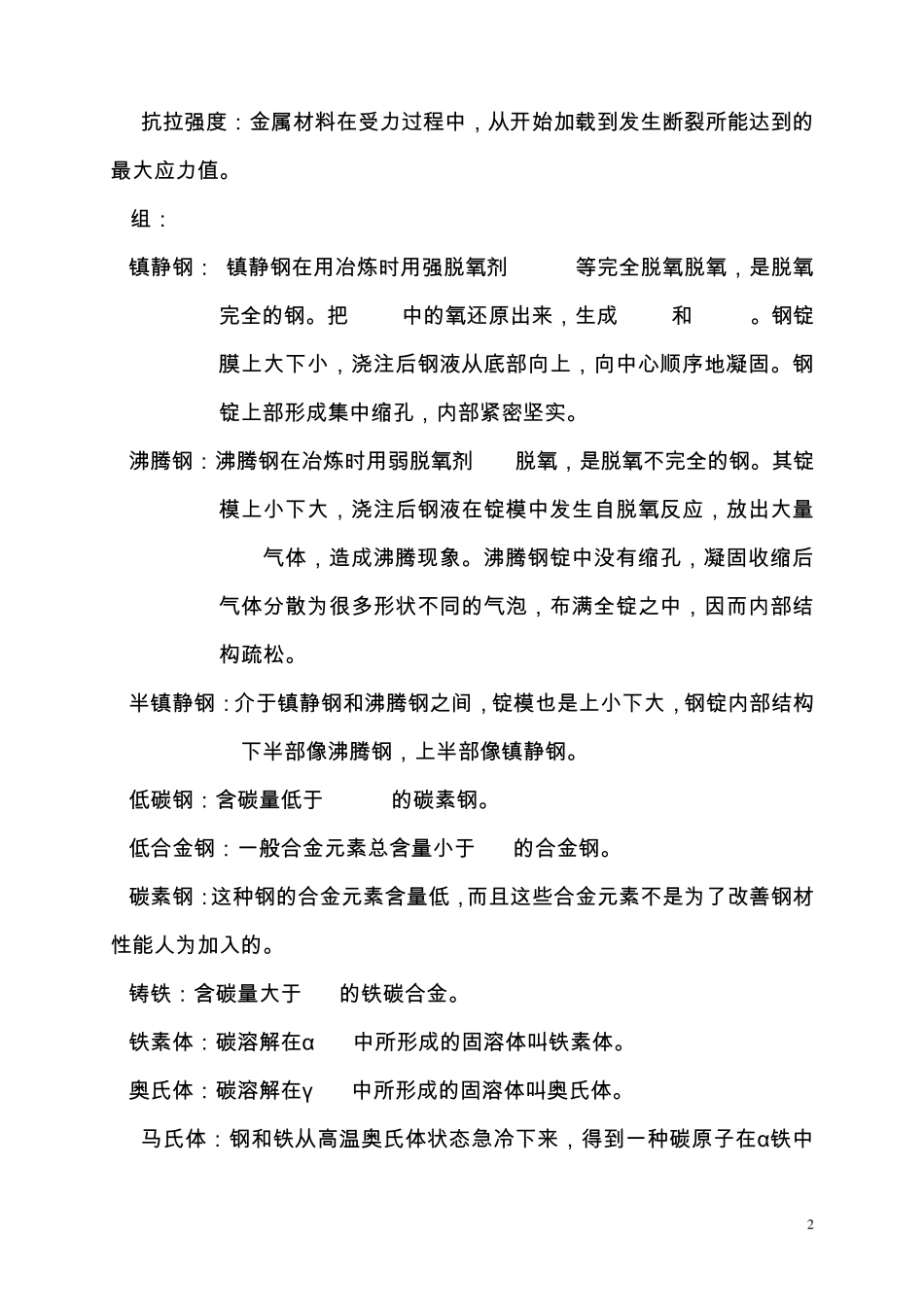 化工设备机械基础课后答案_第2页