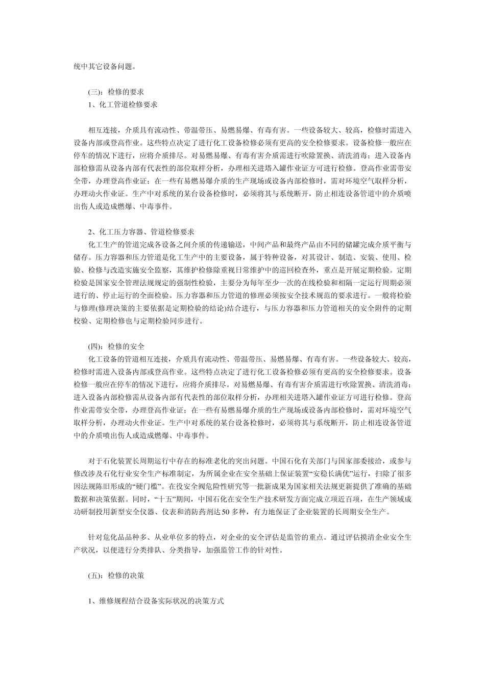 化工设备检修_第2页