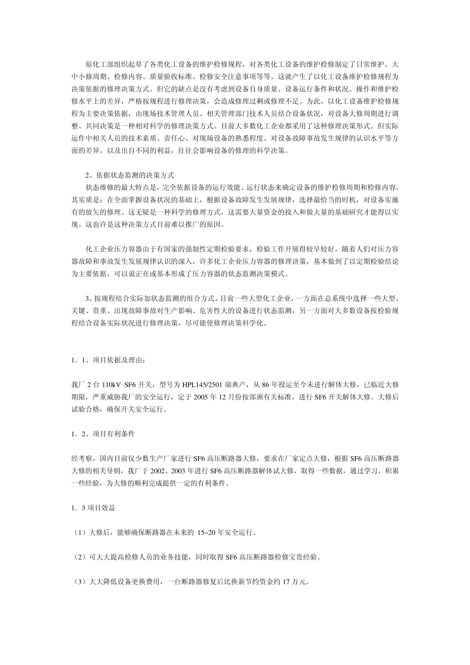 化工设备检修_第3页
