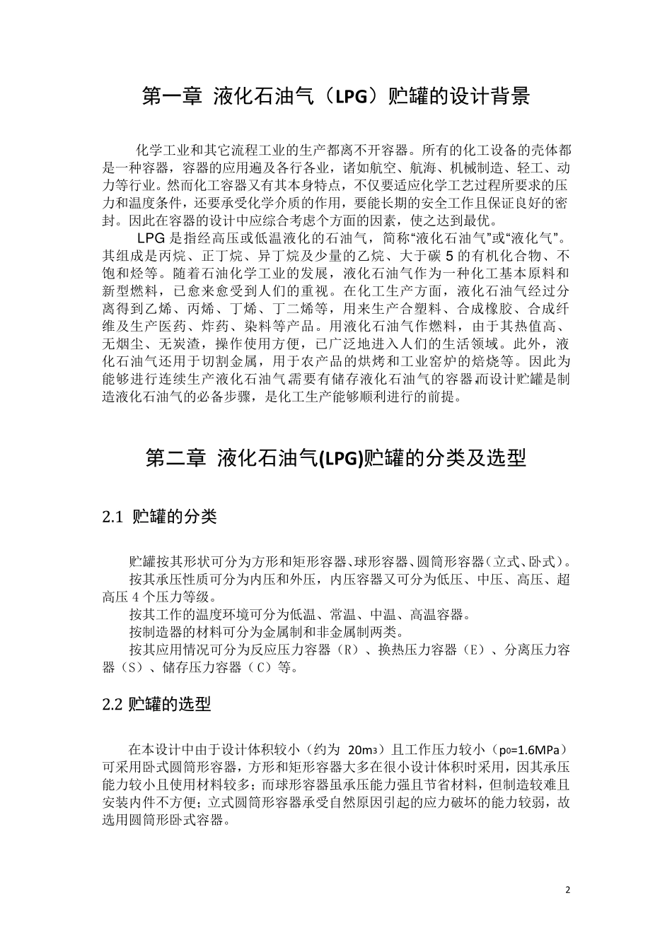 化工设备机械基础课程设计指导书_第2页