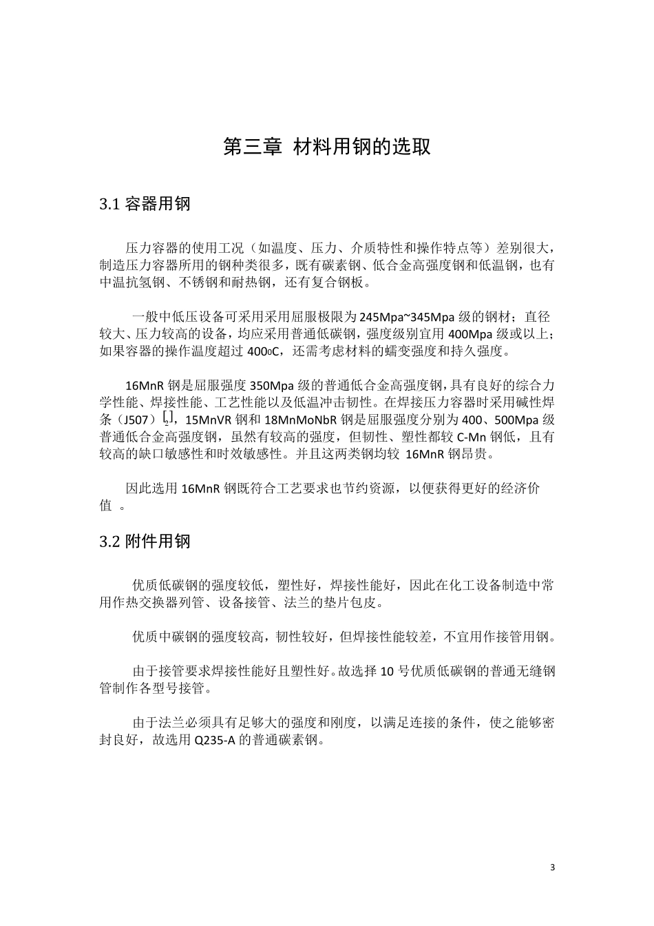 化工设备机械基础课程设计指导书_第3页