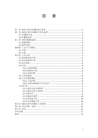 化工设备机械基础课程设计指导书