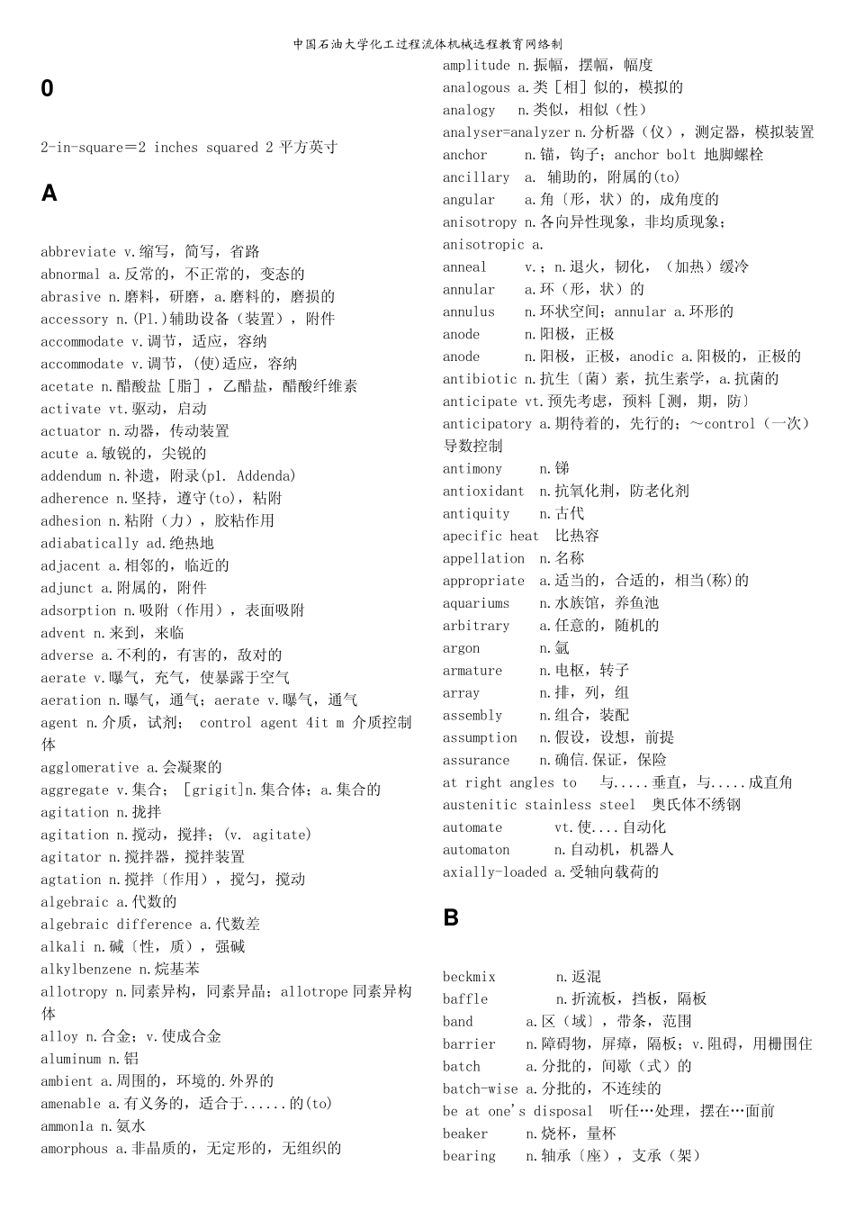 化工设备流体机械专业外语_第1页