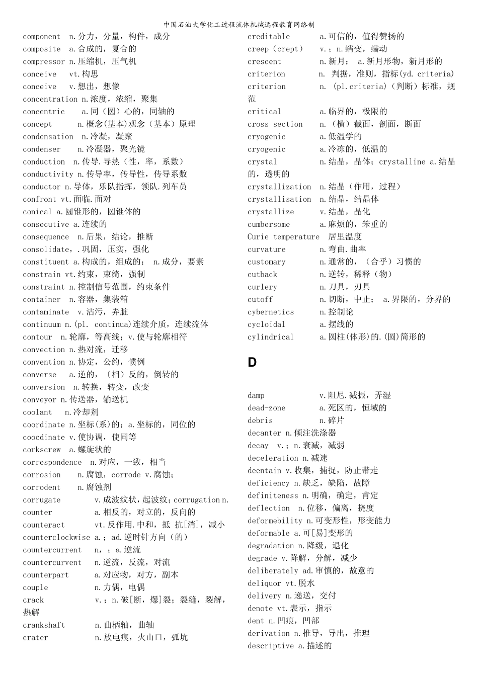 化工设备流体机械专业外语_第3页