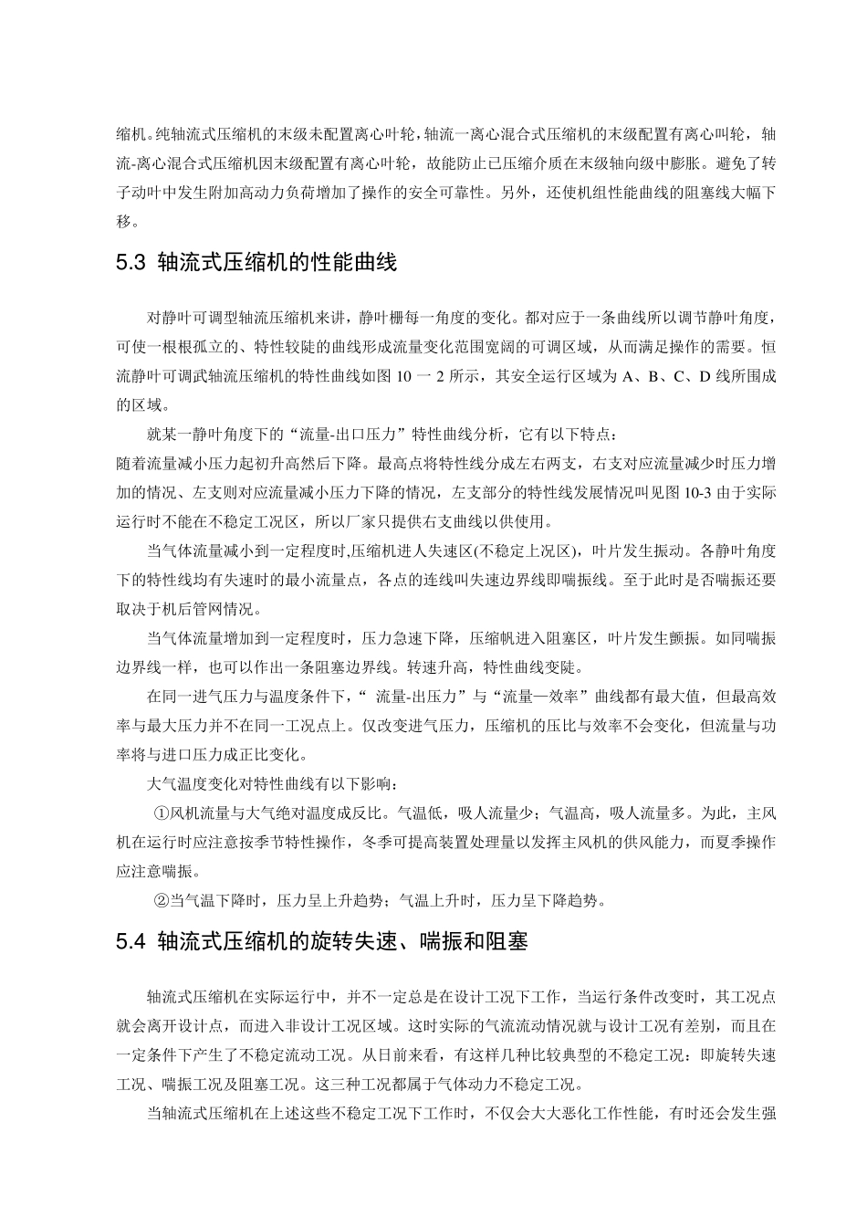 化工设备第五章轴流式压缩机_第2页