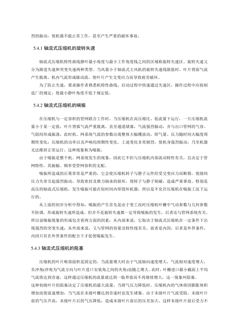 化工设备第五章轴流式压缩机_第3页