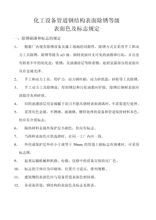 化工设备管道钢结构表面除锈等级