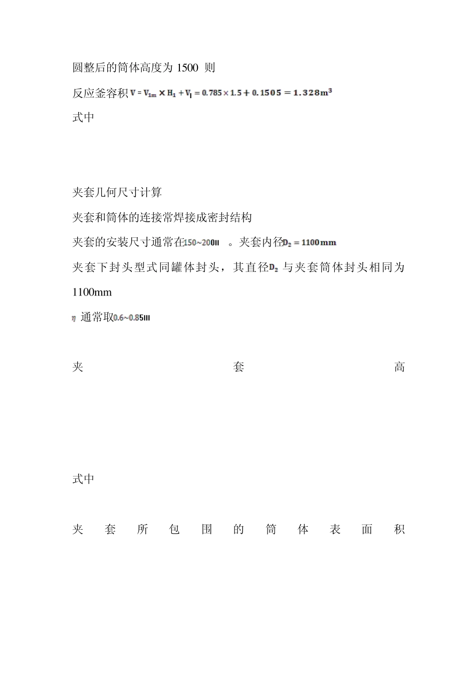 化工设备罐体和夹套的设计_第3页