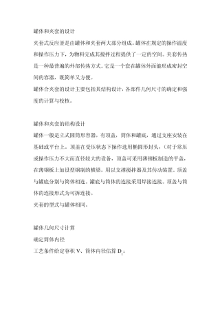 化工设备罐体和夹套的设计