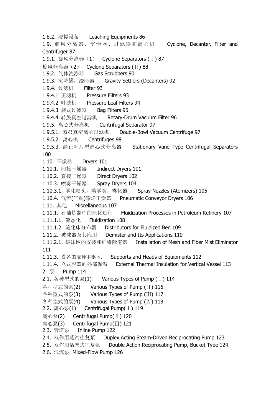 化工设备英文名称大全_第3页