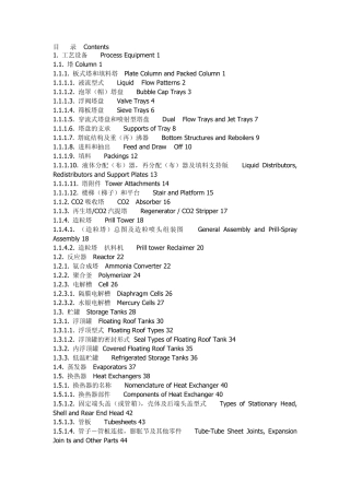 化工设备英文名称大全