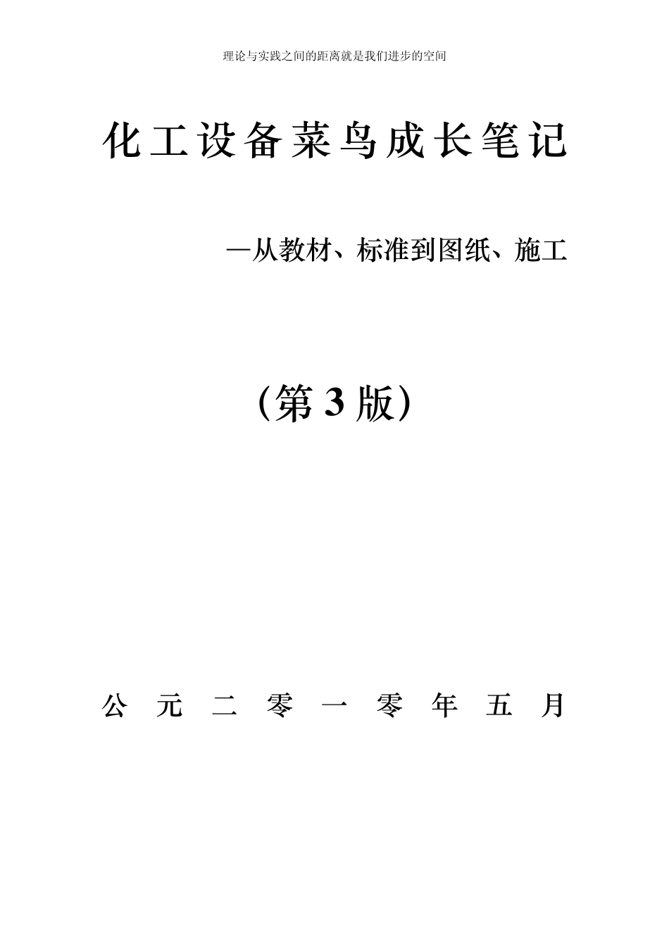 化工设备菜鸟成长笔记_第1页