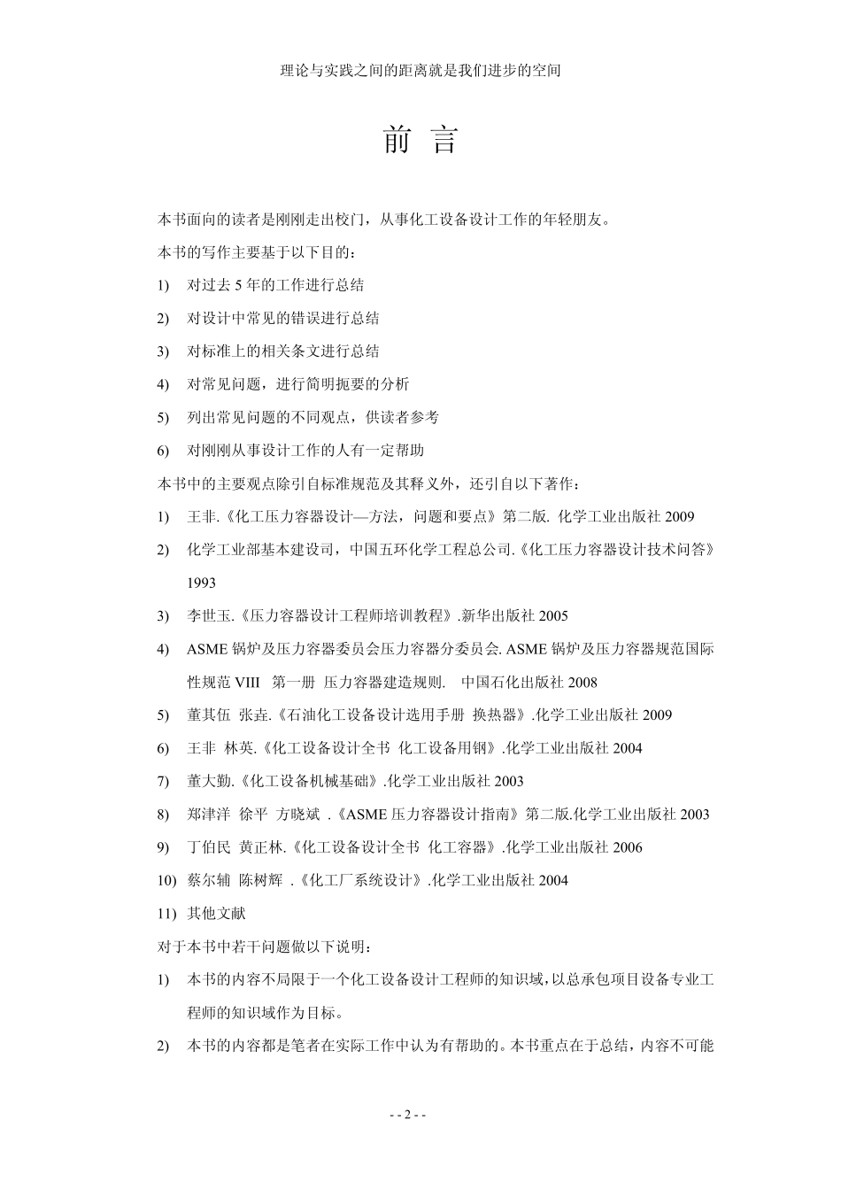化工设备菜鸟成长笔记_第3页