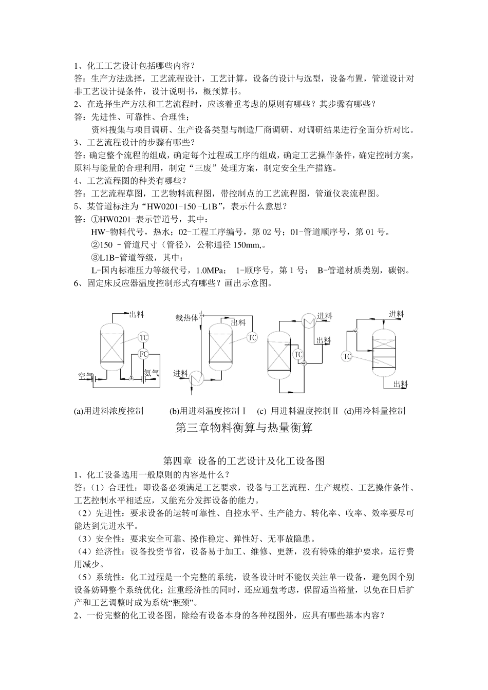 化工设计习题及答案_第2页