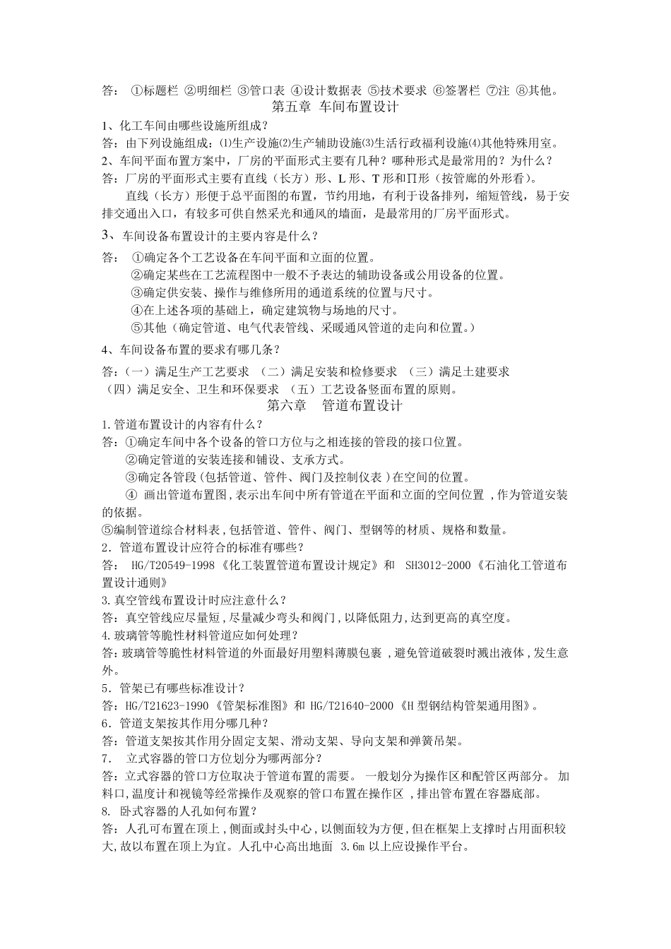 化工设计习题及答案_第3页
