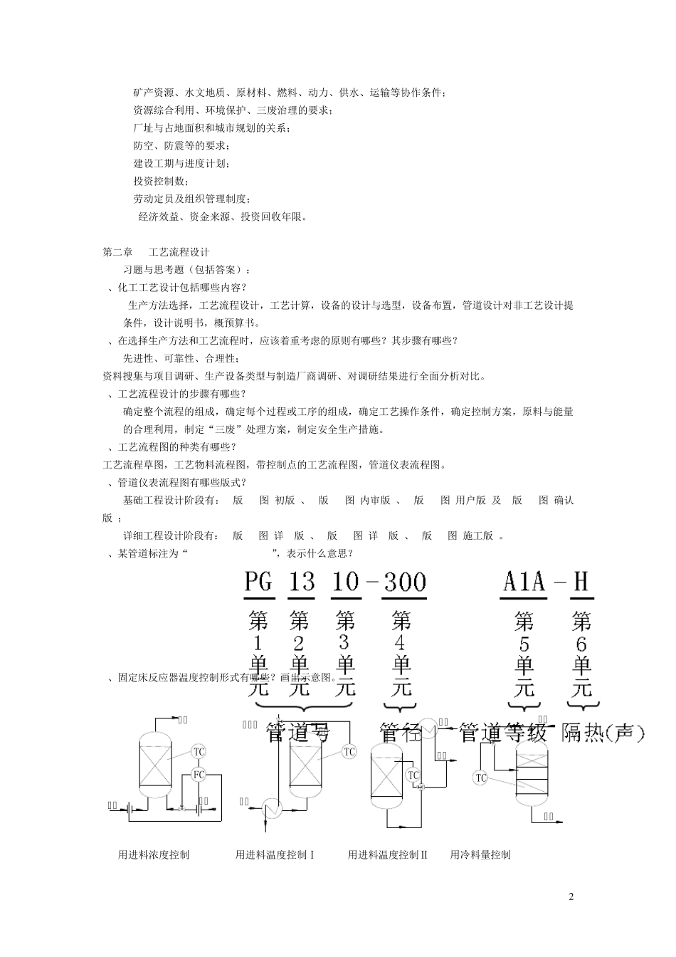 化工设计习题及解答2_第2页