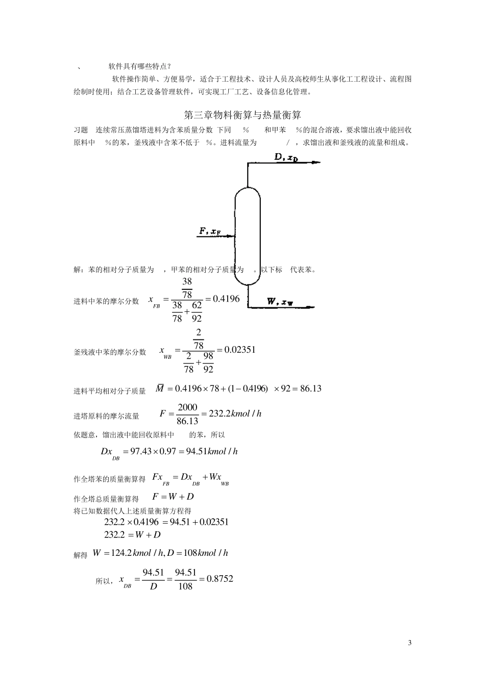 化工设计习题及解答2_第3页