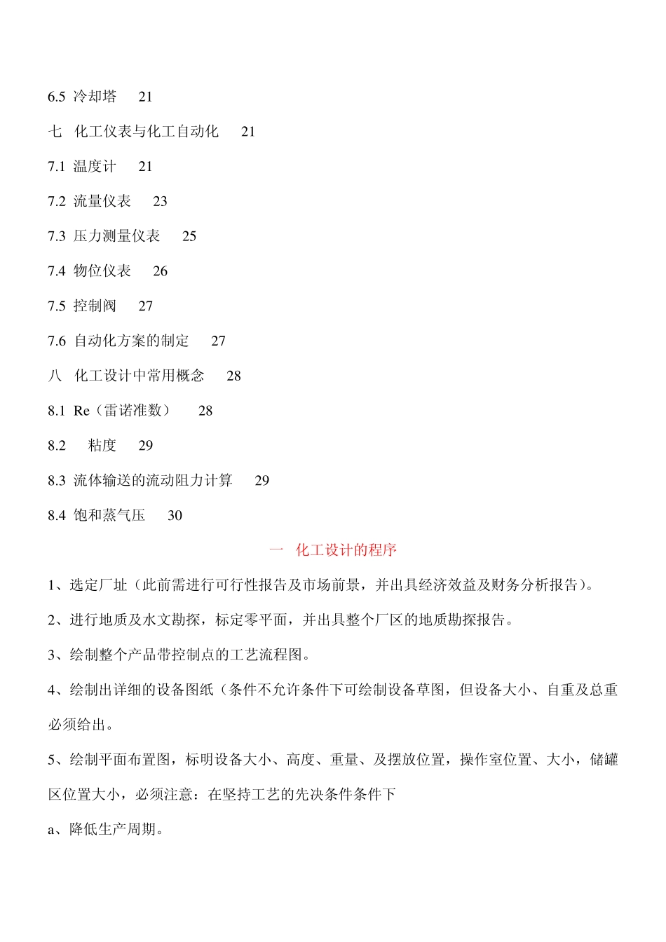 化工设计基础知识_第2页