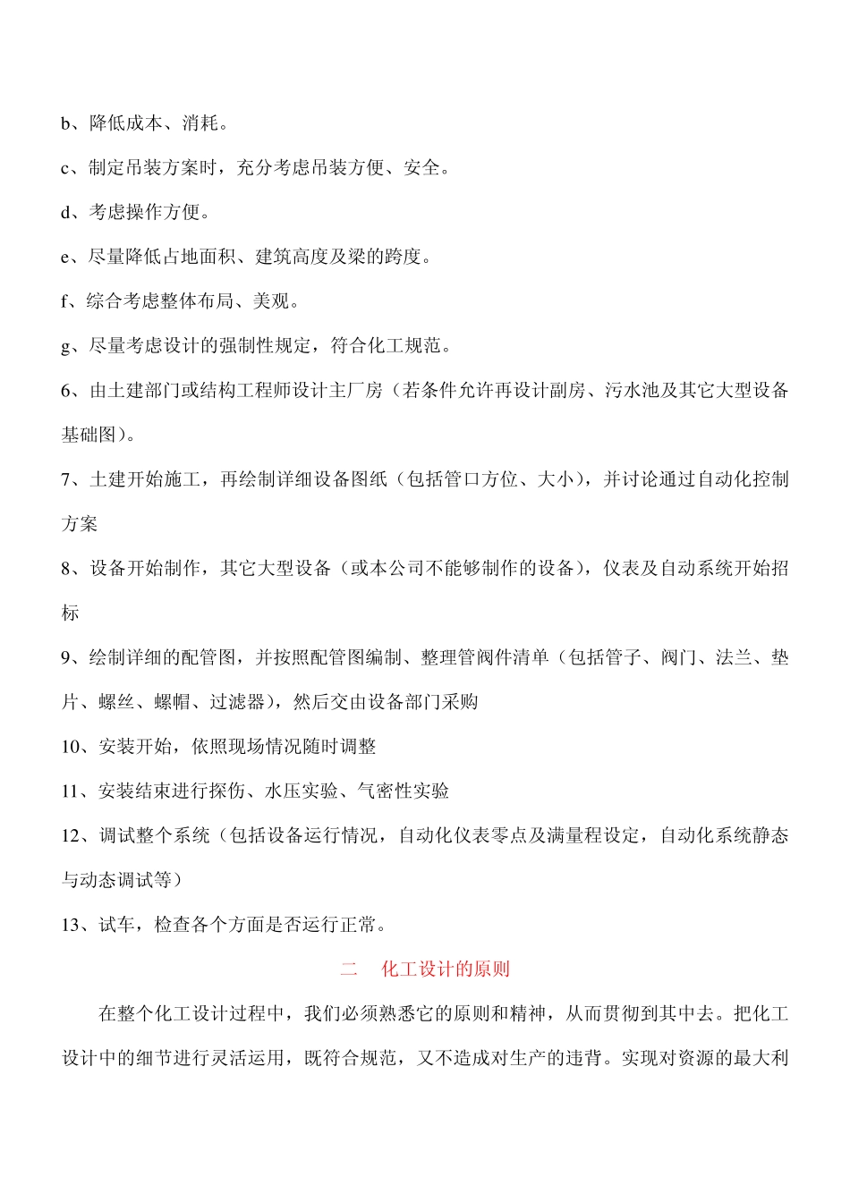 化工设计基础知识_第3页