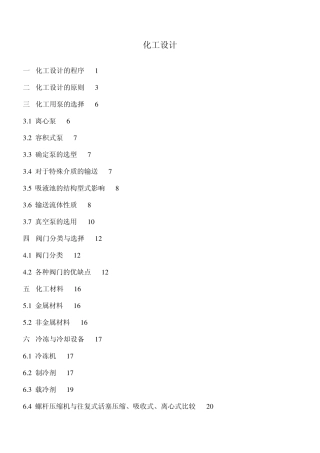化工设计基础知识