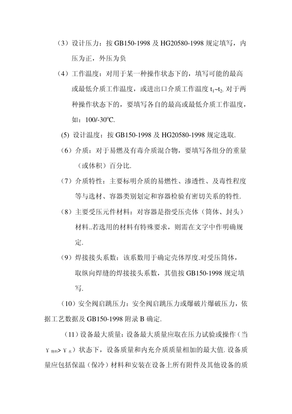 化工设备设计数据表_第3页