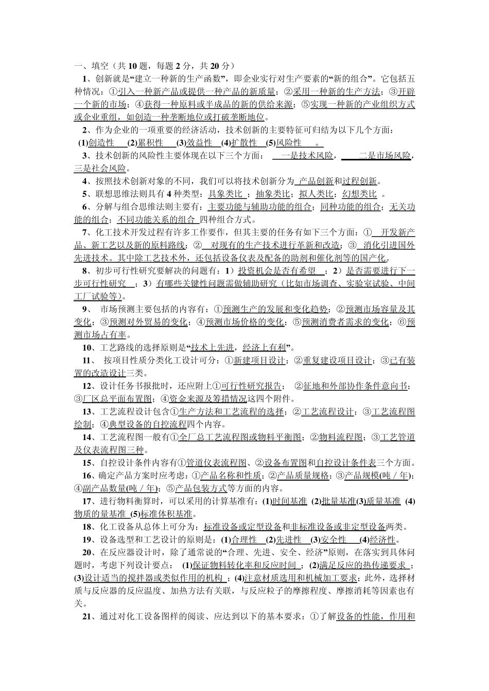 化工设计基础试题_第1页