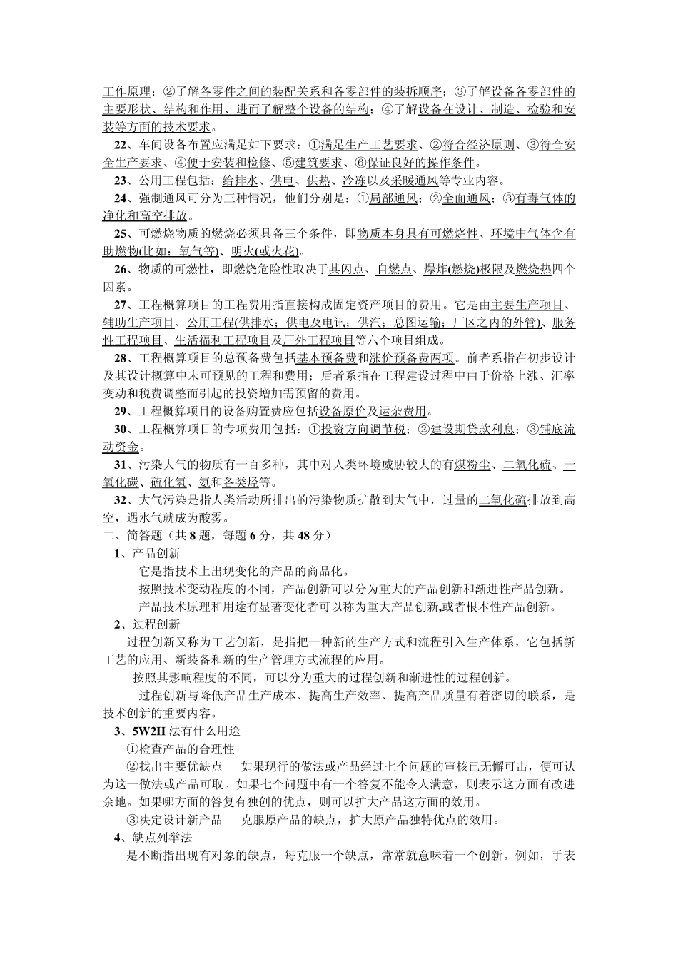 化工设计基础试题_第2页