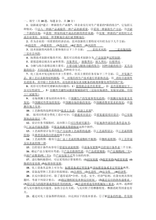 化工设计基础试题