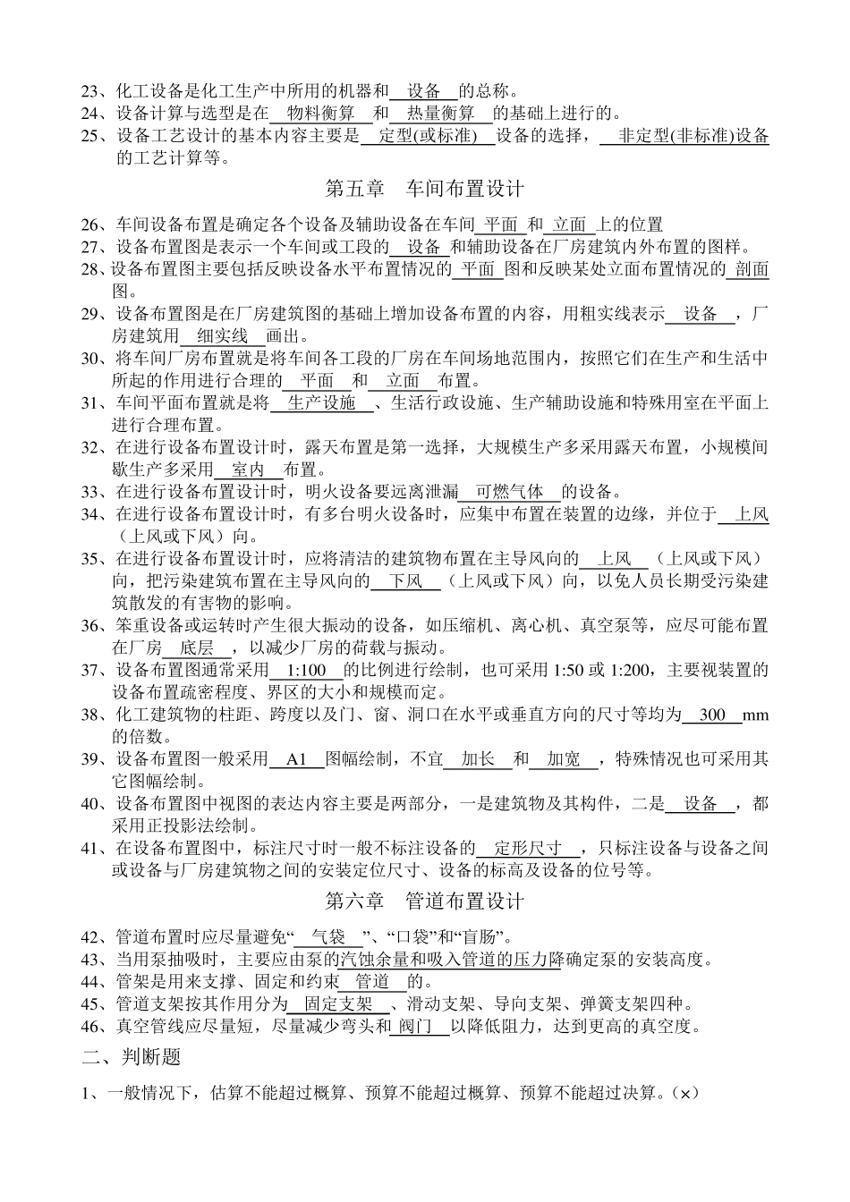 化工设计复习题一_第2页