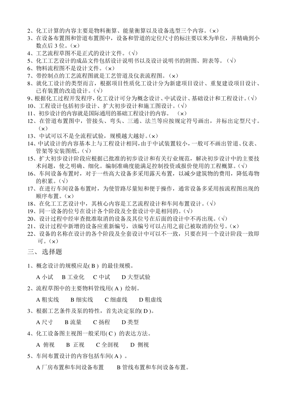 化工设计复习题一_第3页