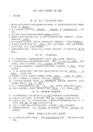 化工设计复习题一