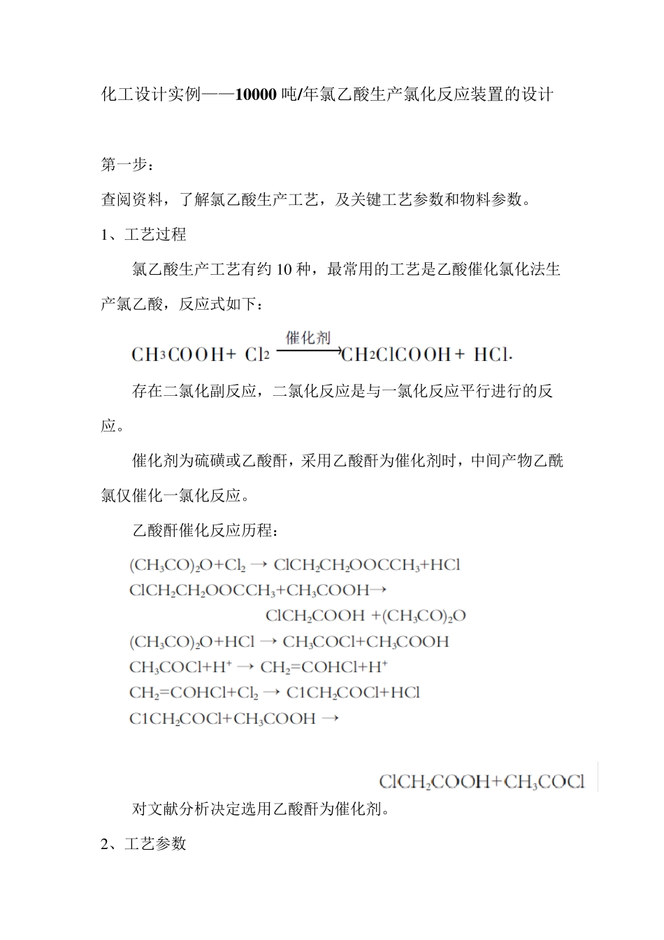 化工设计实例_第1页