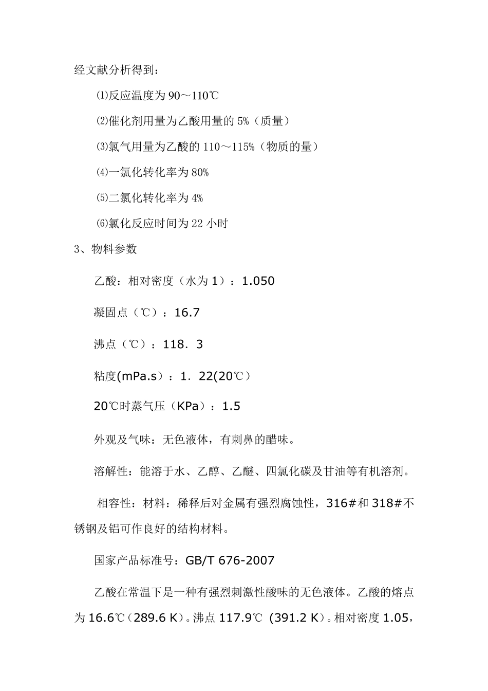 化工设计实例_第2页
