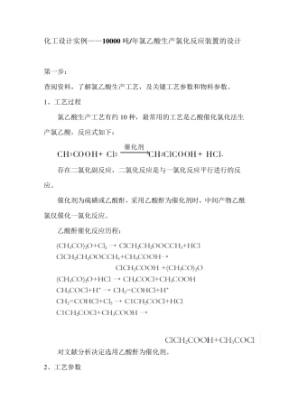 化工设计实例