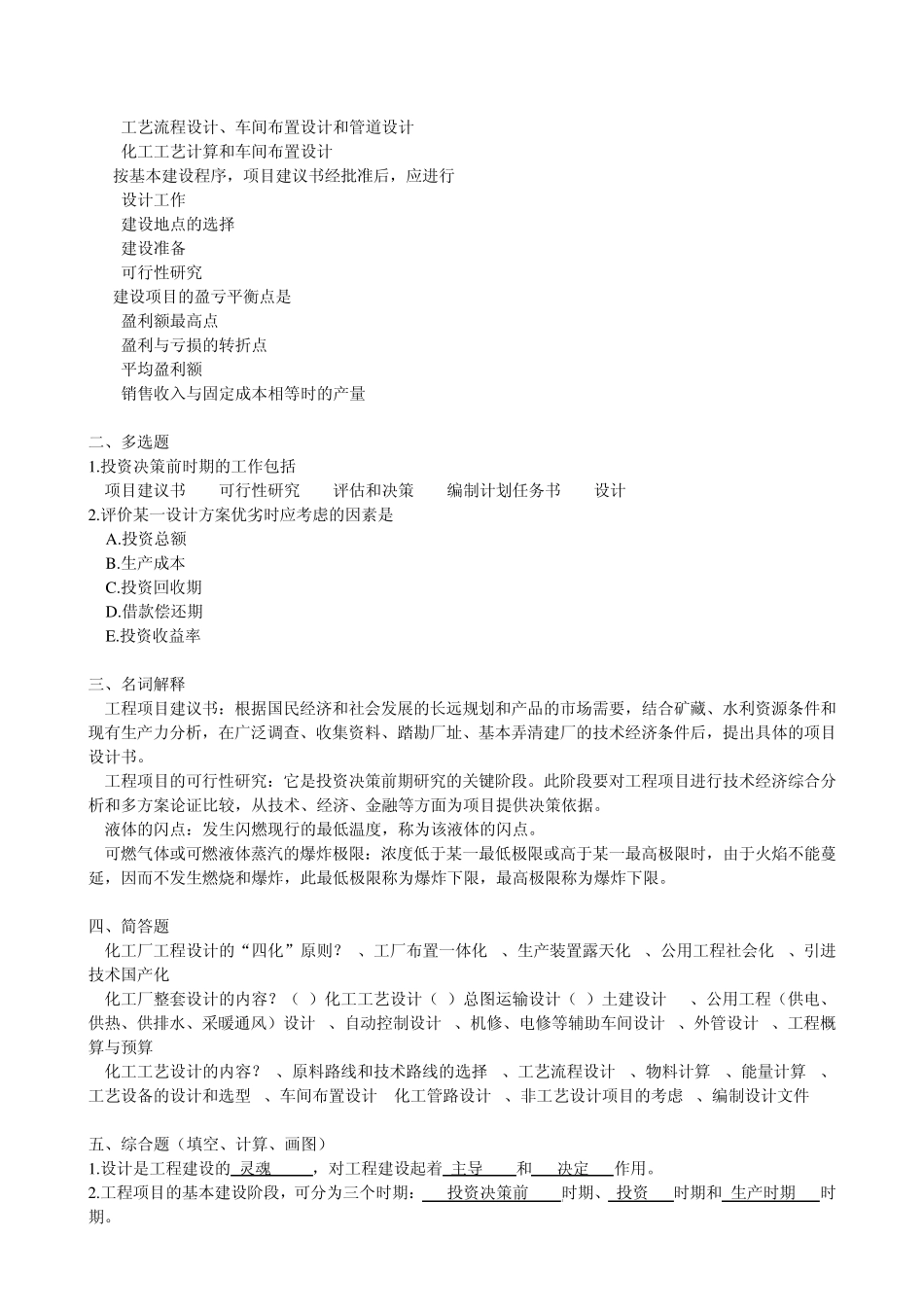 化工设计概论复习题_第2页