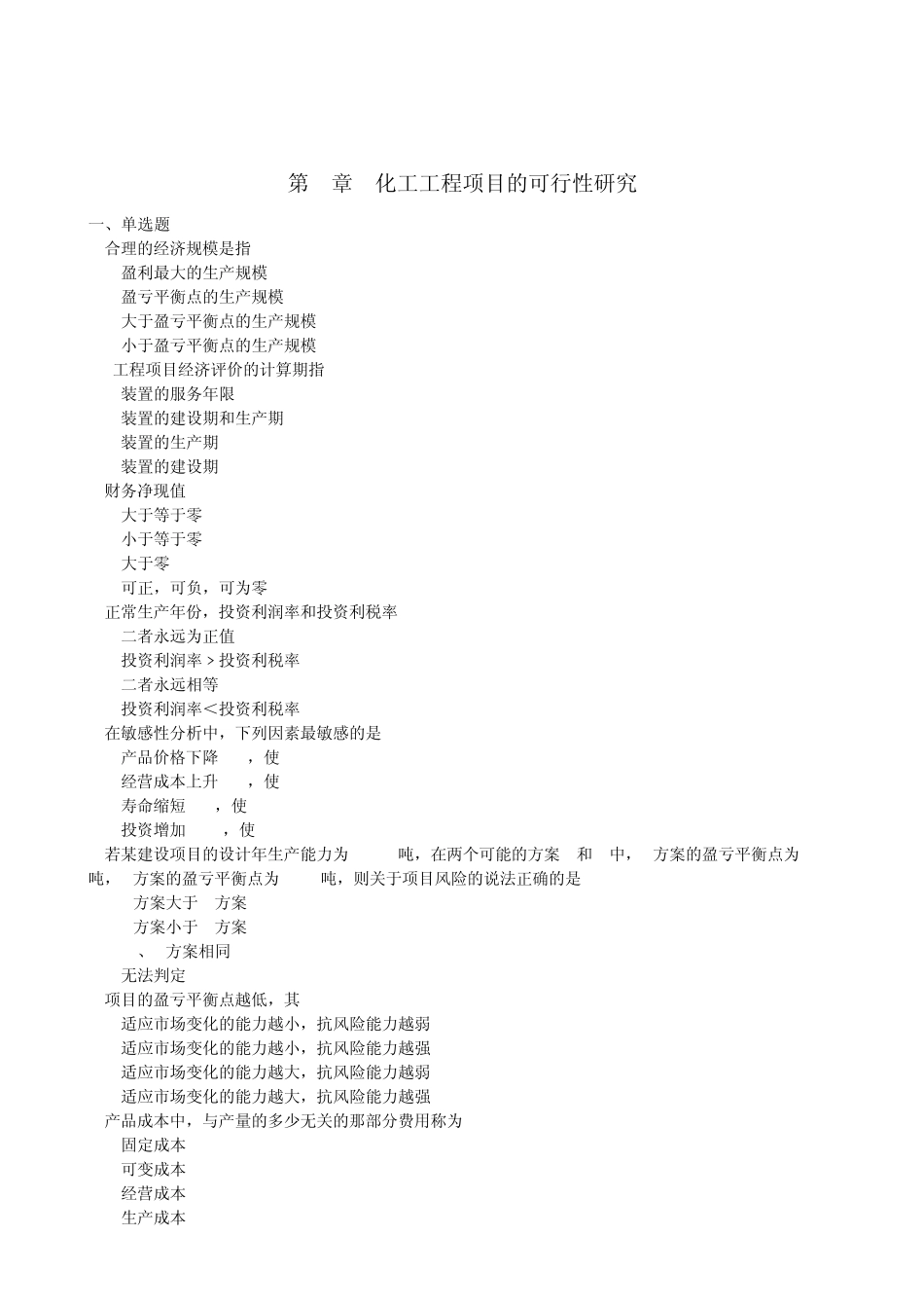 化工设计概论复习题_第3页
