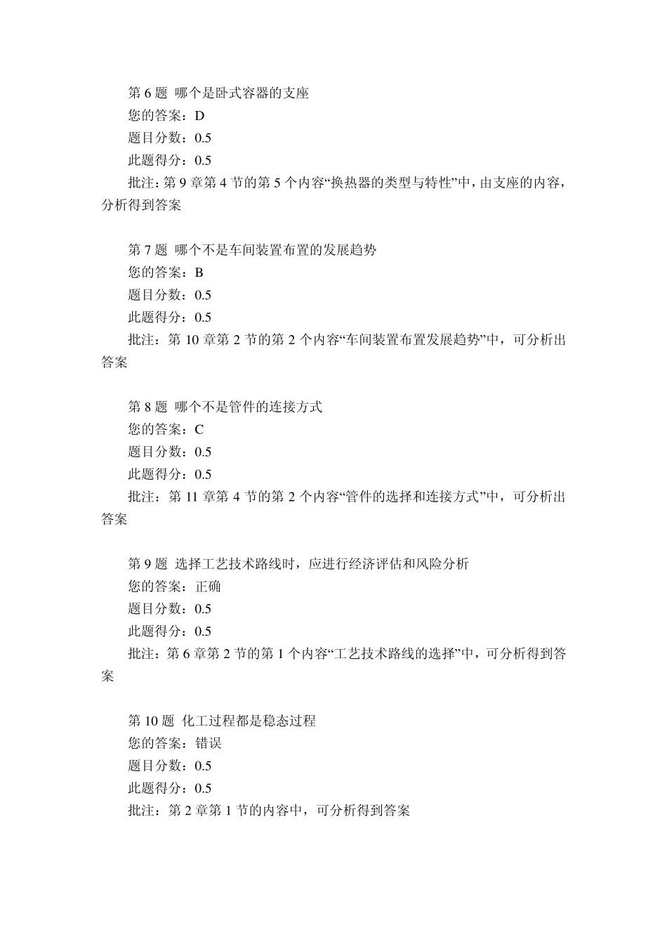 化工设计概论第三阶段作业_第2页