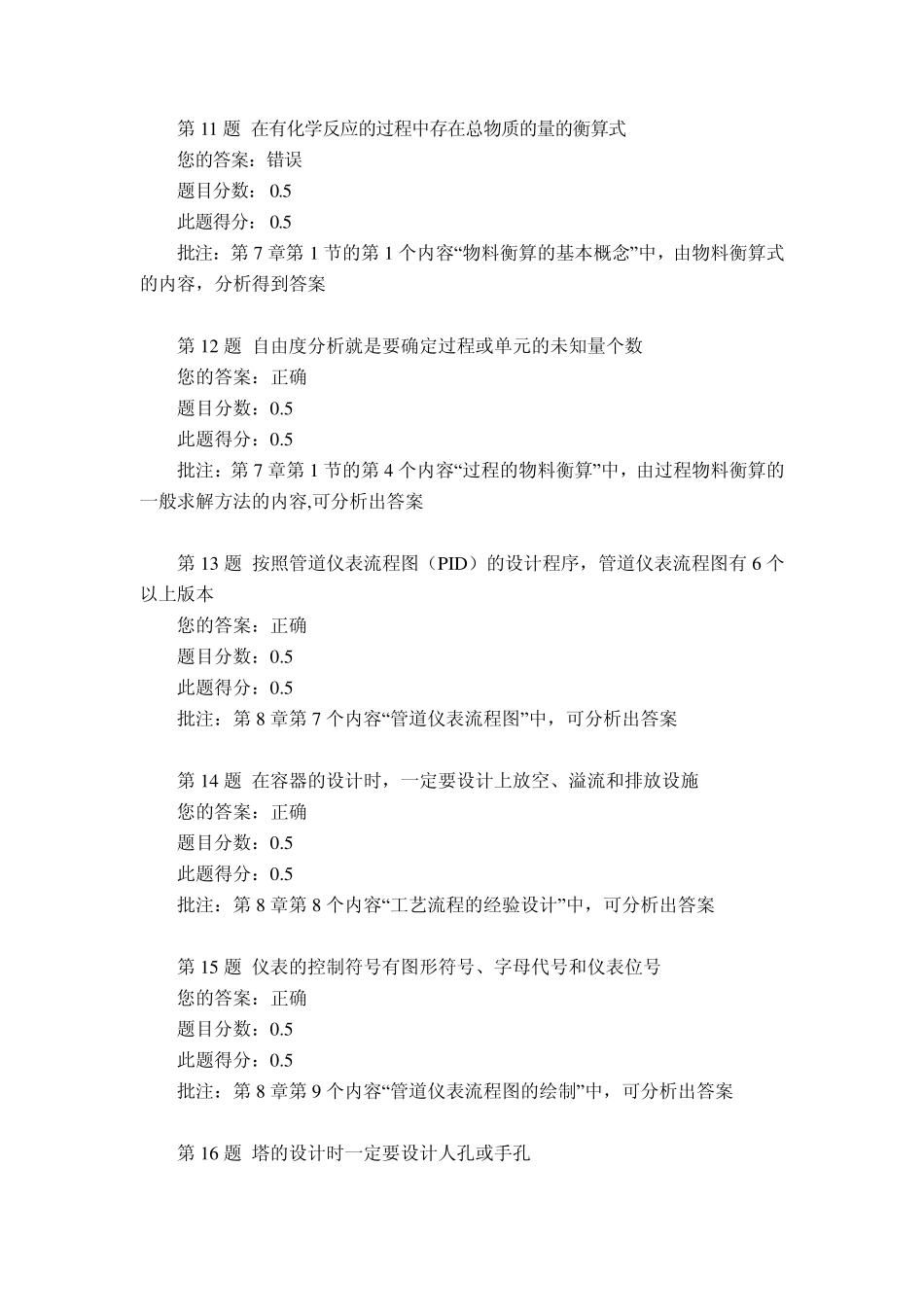 化工设计概论第三阶段作业_第3页