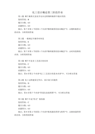 化工设计概论第三阶段作业