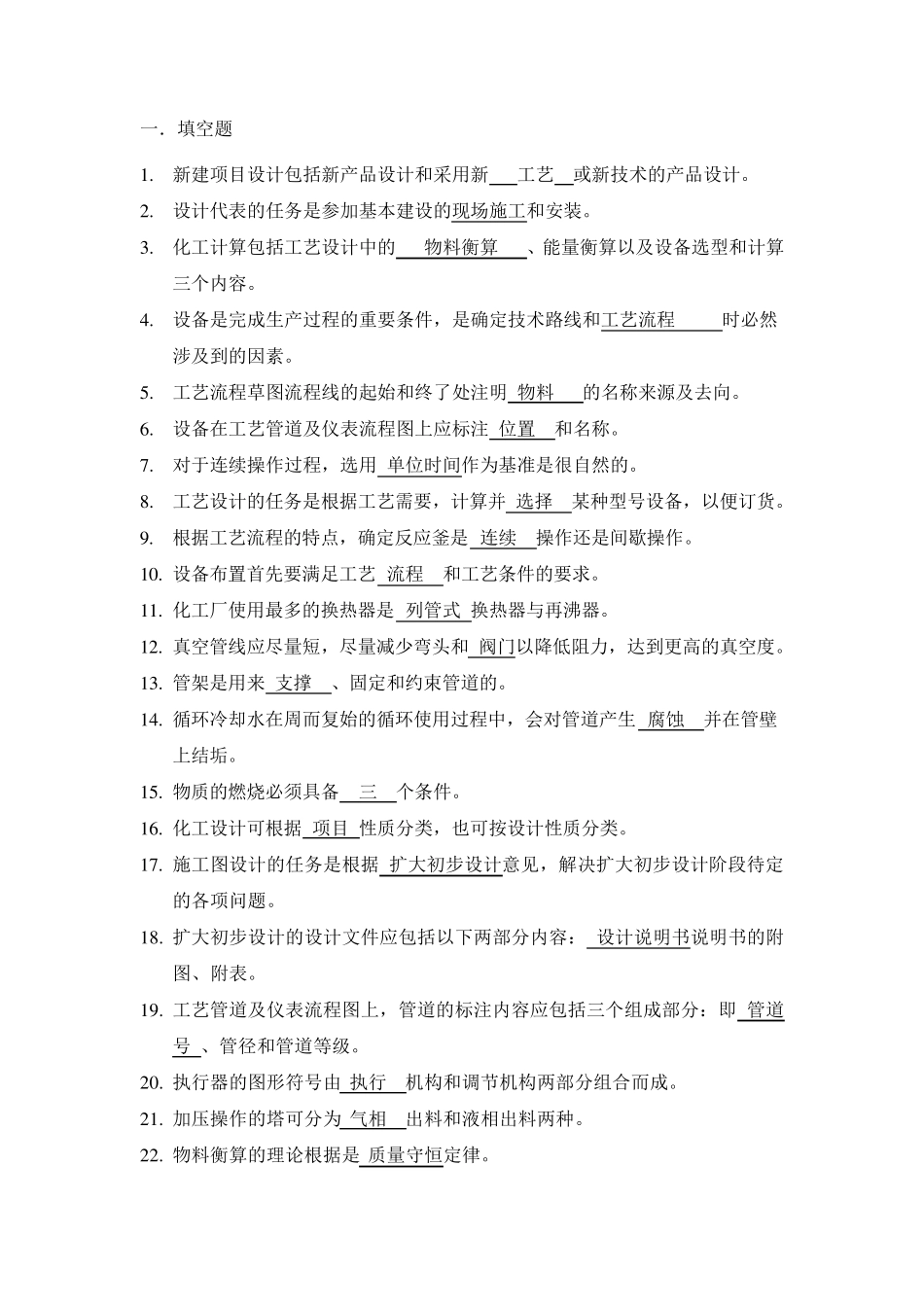 化工设计概论试题_第1页