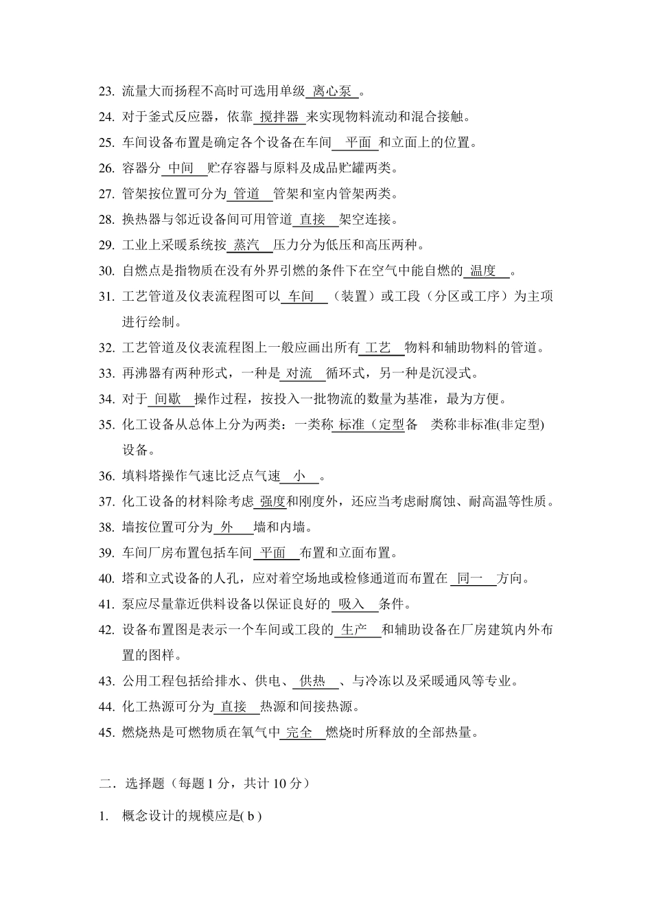 化工设计概论试题_第2页