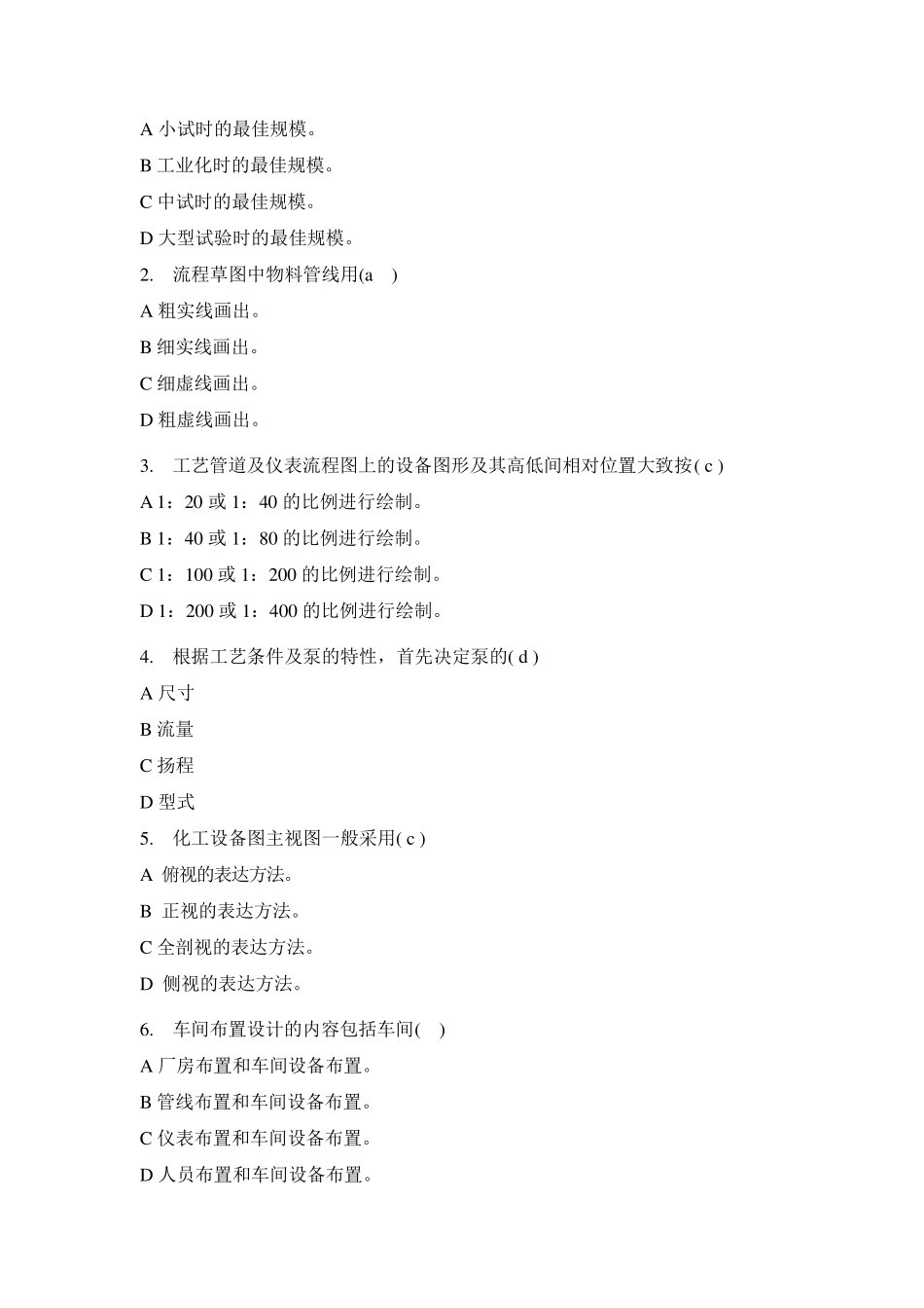 化工设计概论试题_第3页