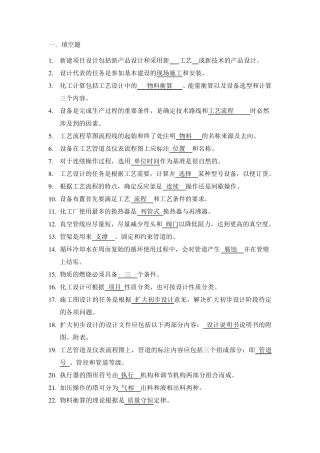 化工设计概论试题