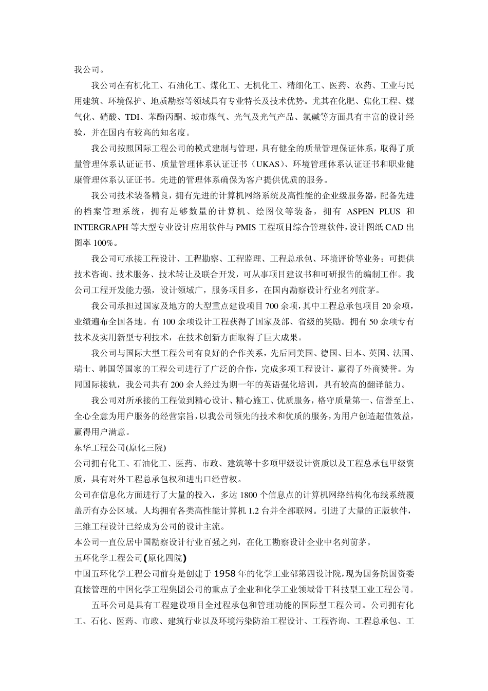化工设计院介绍_第2页