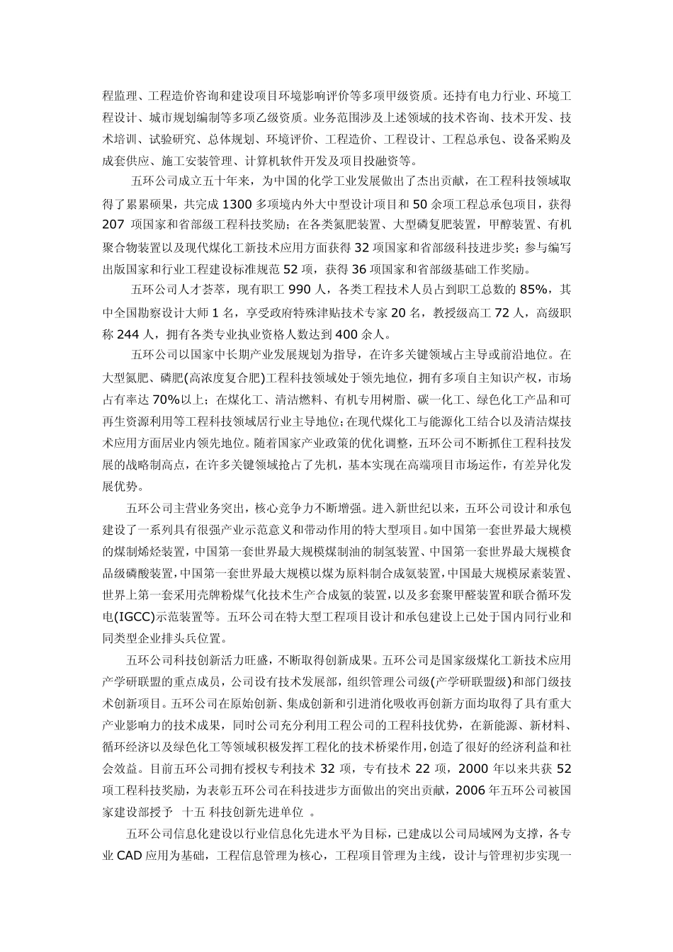 化工设计院介绍_第3页